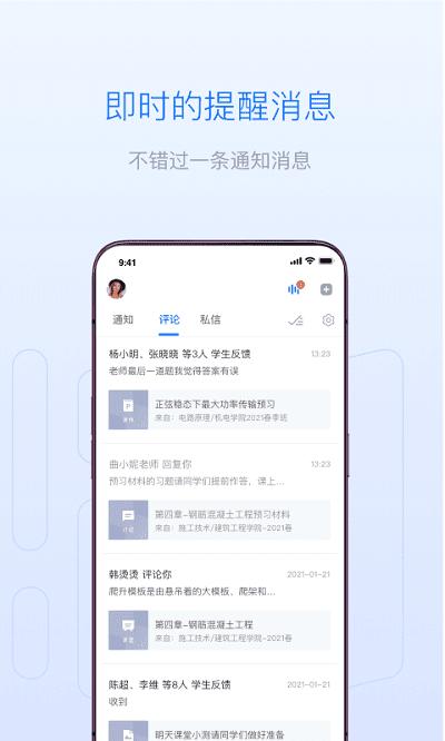 雨课堂教师端 v6.5.1