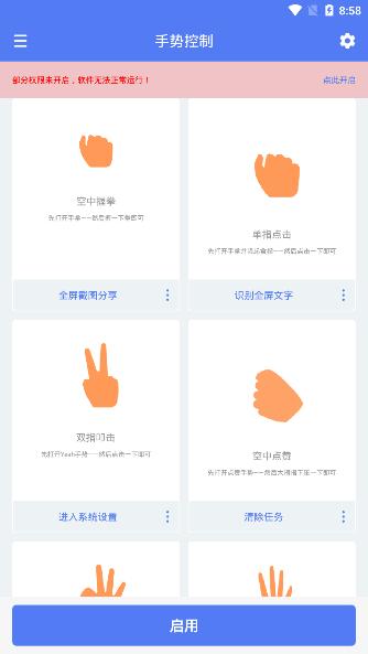 自定义手势控制工具app v4.0.4