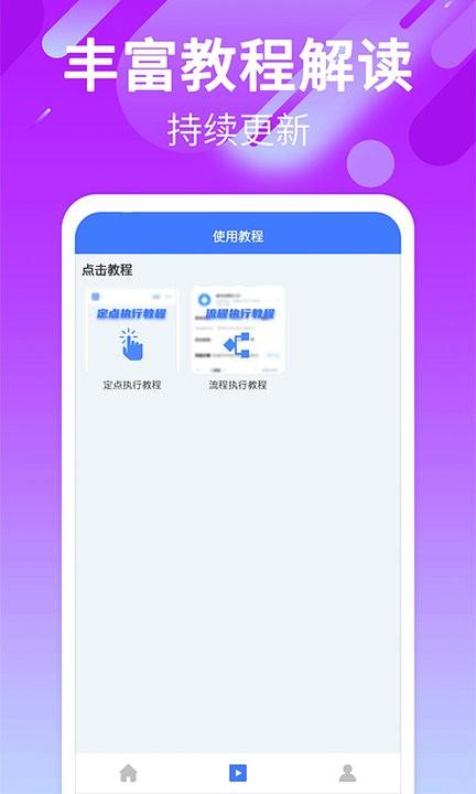 一键自动点击app(点击器) v3.5.1