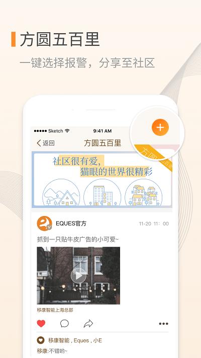 eques门铃app(改为叮咚) v4.3.1