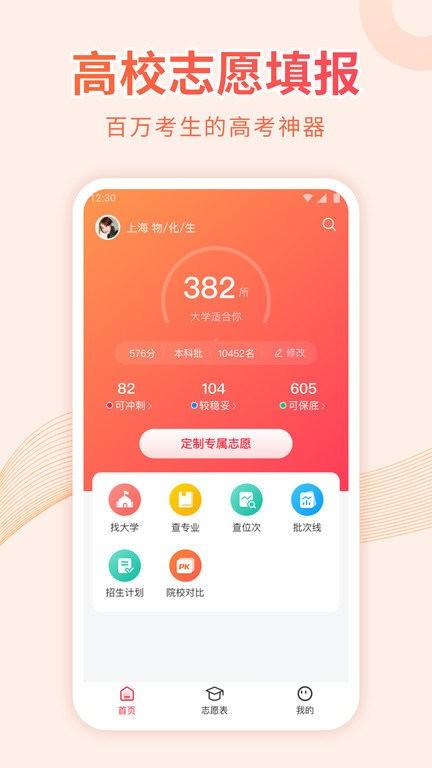 蜻蜓高考志愿官方版 v4.0.1