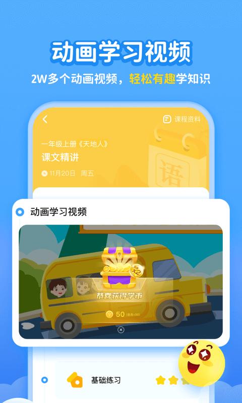 小学宝app(改名为学宝) v5.3.4