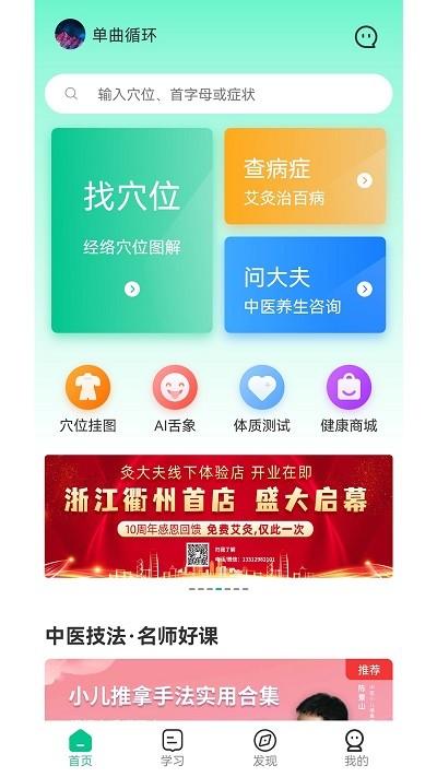 灸大夫经络穴位图解 v4.4.1