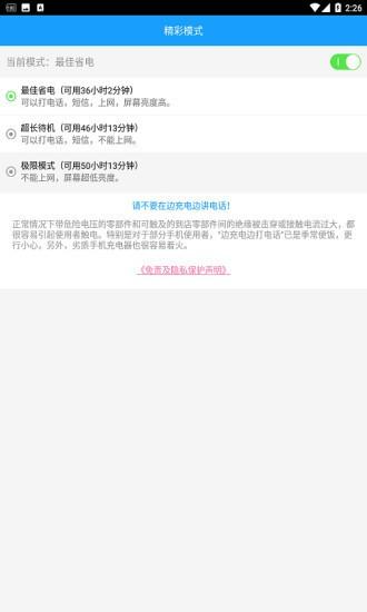 手机快速充电加速器官方版 v3.1.1