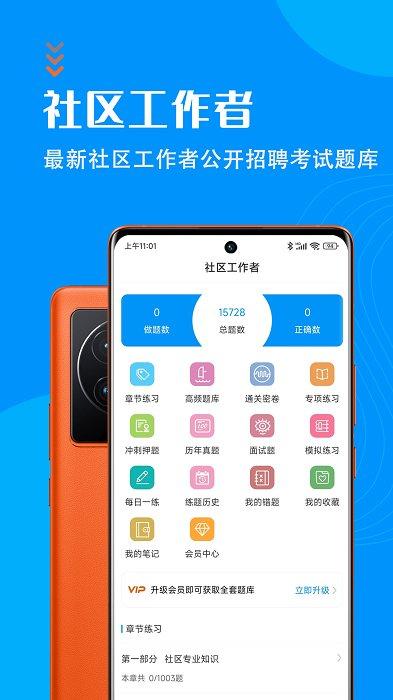 社区工作者智题库app v3.4.3