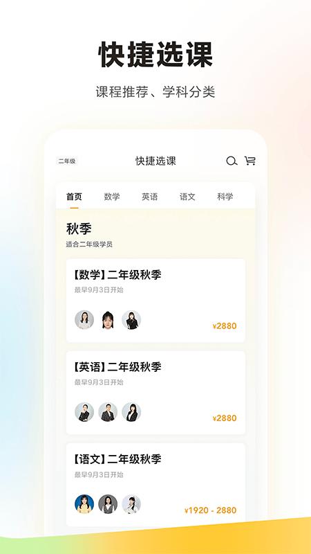 学而思手机版app v4.4.2