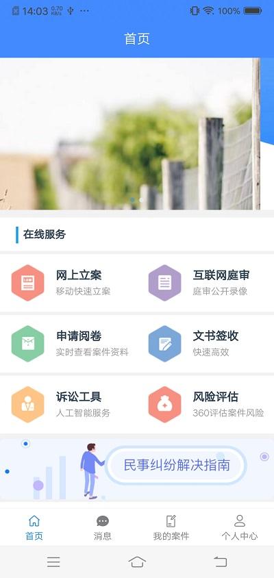 易审app网上开庭 v5.3.4