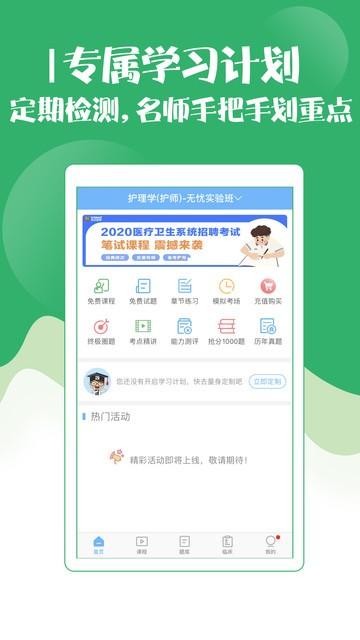 初级护师考试宝典app v6.4.2