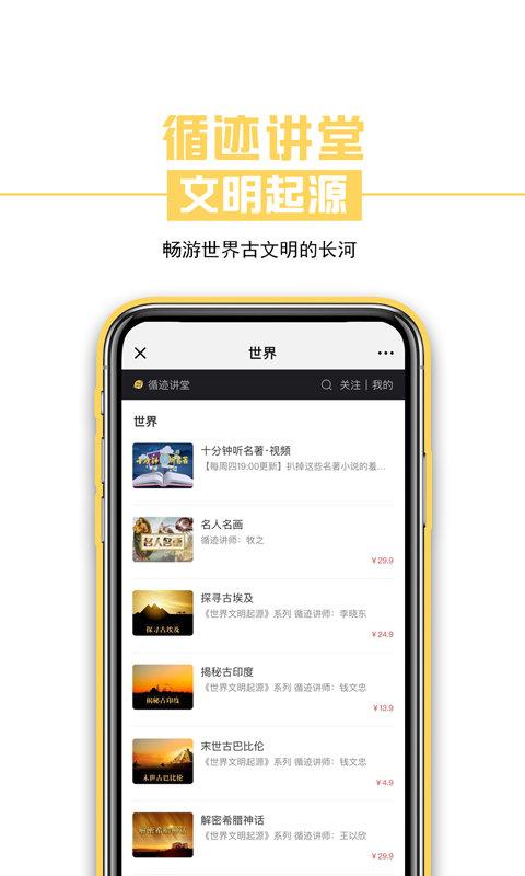 循迹讲堂最新版 v6.2.3