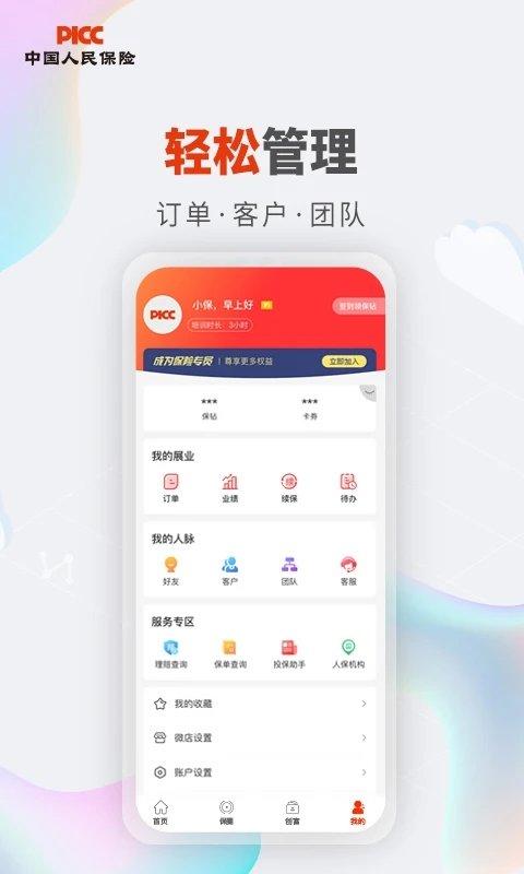 人保v盟app v6.4.1