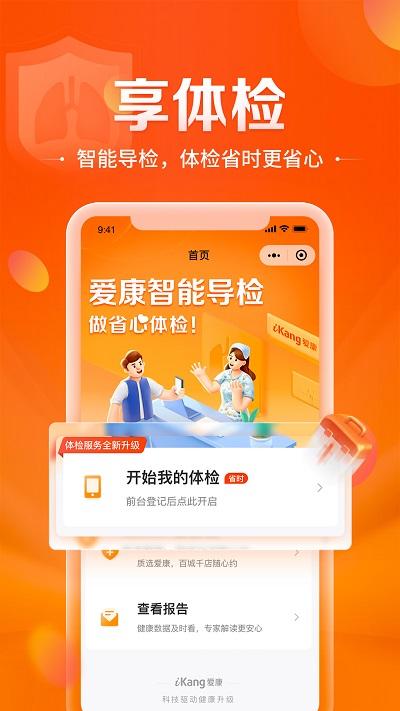 爱康约体检查报告app v5.3.3