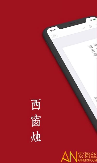 西窗烛手机版 v5.3.2
