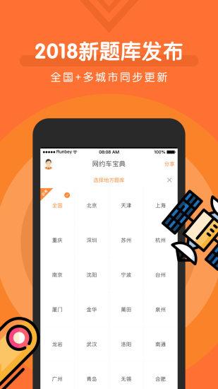 网约车宝典免费版(网约车考试宝典) v5.5.2