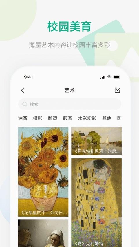 校园集控软件 v3.3.2