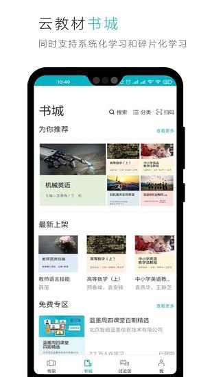 云教材官方版 v3.0.3