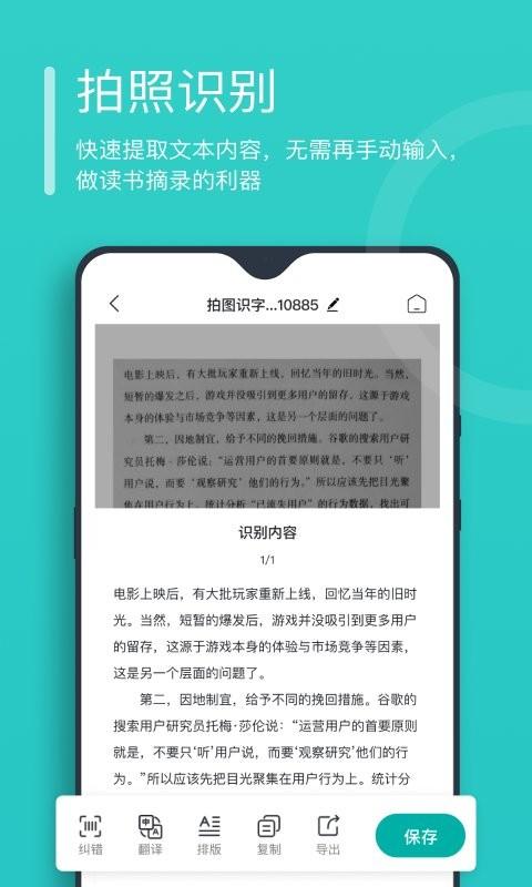 万能文字识别软件 v3.0.4