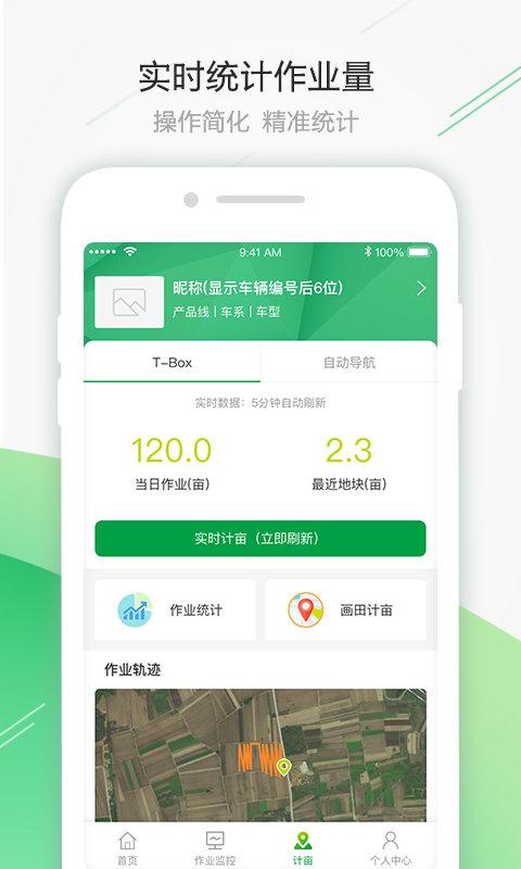 智农雷沃app v6.3.1