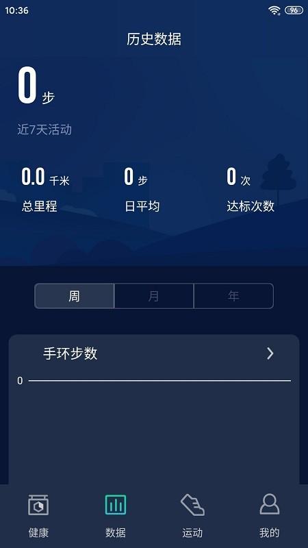 hryfine手环 v5.4.3