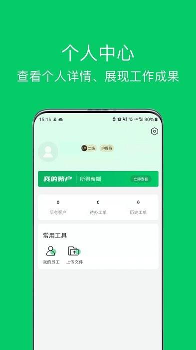 照护365康护端app v4.4.1