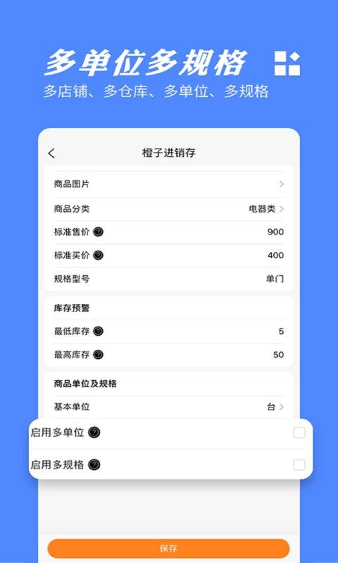 橙子进销存app v6.4.1