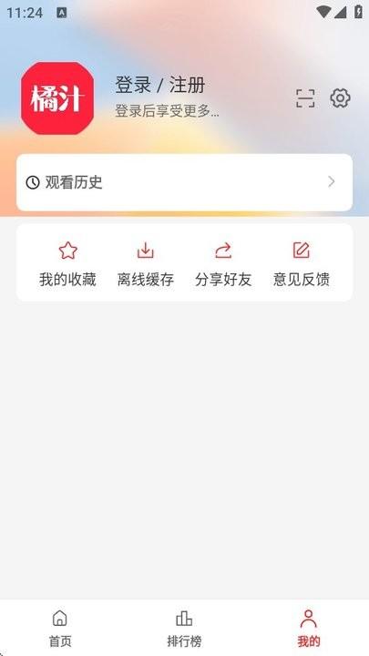 橘汁app无广告 v6.1.4