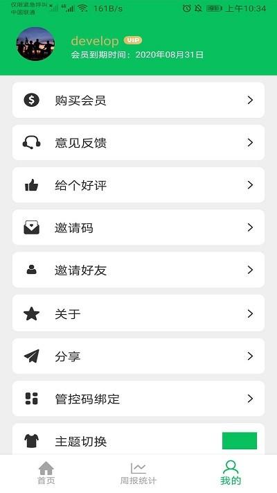家长守护防沉迷app v3.0.3