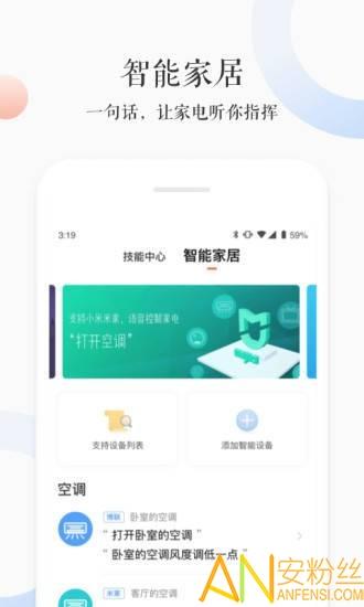 小雅ai音箱app v4.1.1