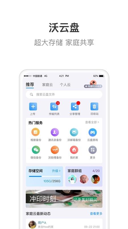 智慧沃家官方版(联通智家) v5.0.4