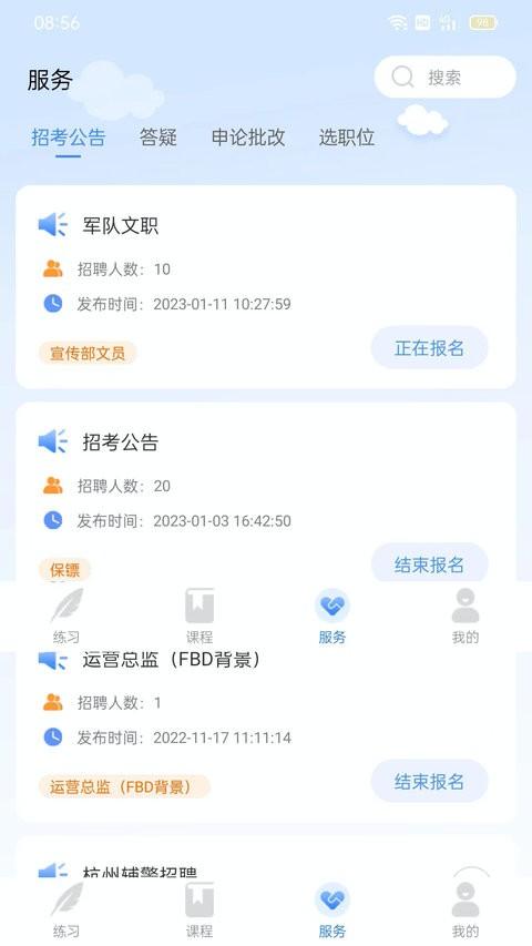 学院公考app v6.2.3
