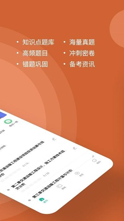 一级造价师练题狗app v6.3.3