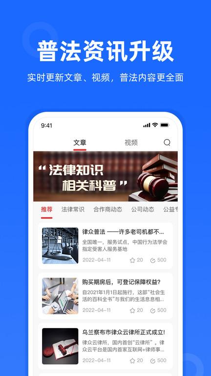 律师到了官方版(改名为律众云) v6.2.2