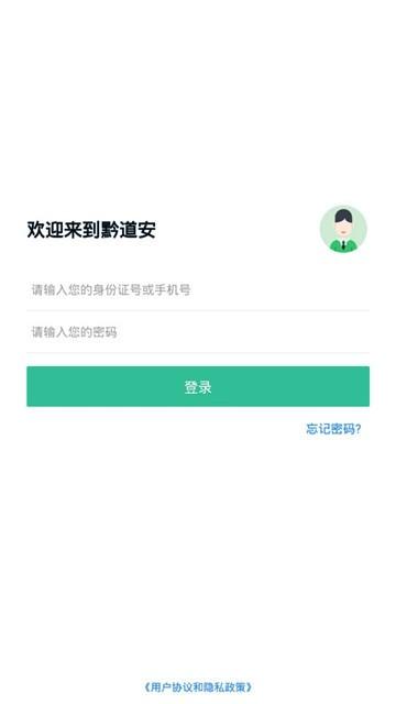 黔道安道路运输安全教育 v3.1.4