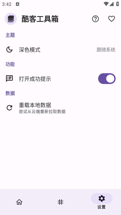 酷客工具箱手机版 v3.1.4