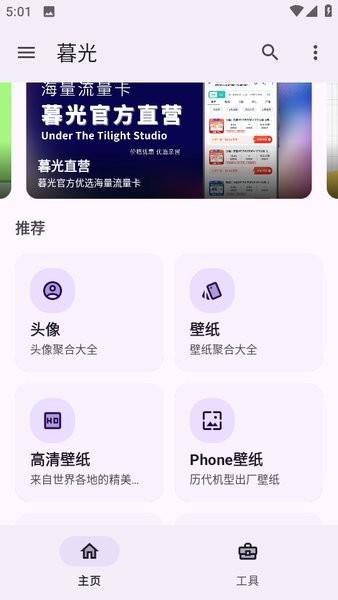 暮光工具箱最新版 v5.5.1