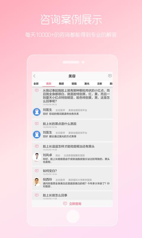 女性私人医生app v3.0.4