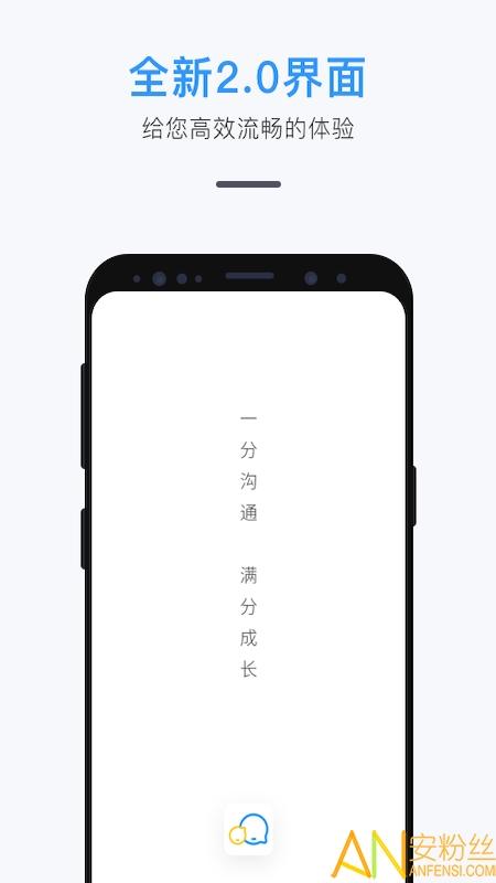 师生信app v5.5.3