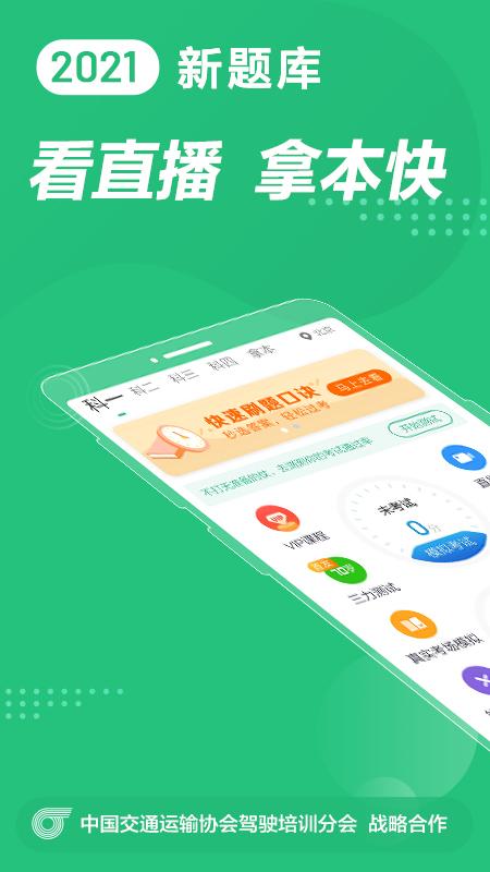驾校一点通科目四最新版本 v4.0.1
