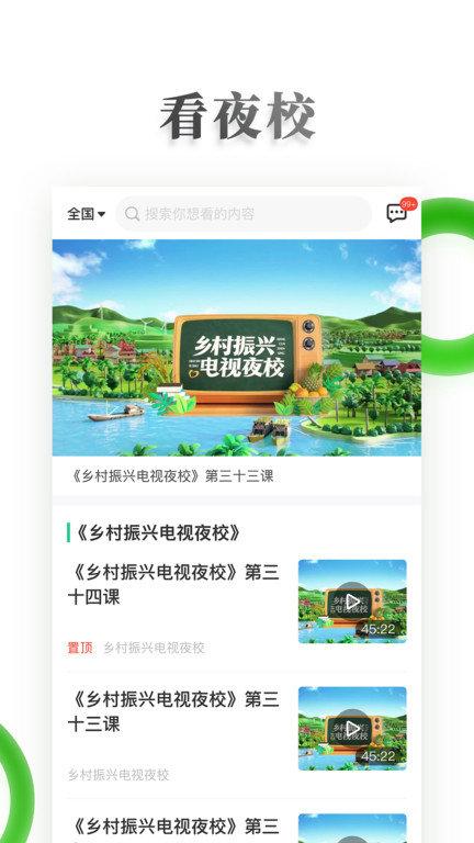 电视夜校app v4.0.4