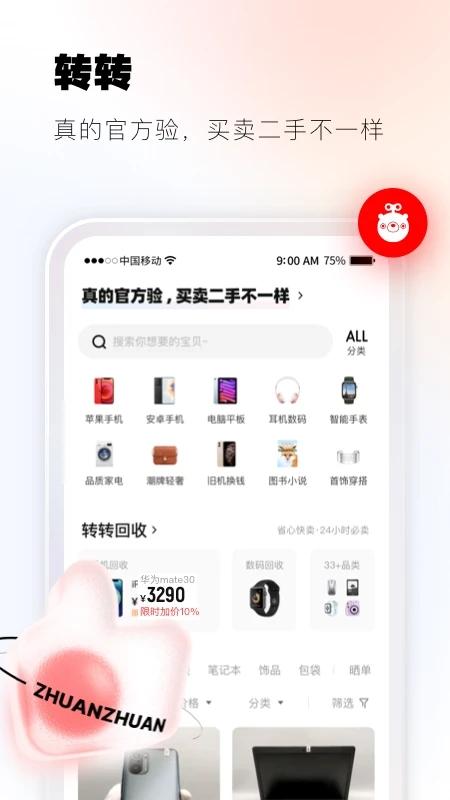 转转二手交易网app v5.4.2