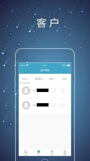律师镖局官方版 v6.2.1