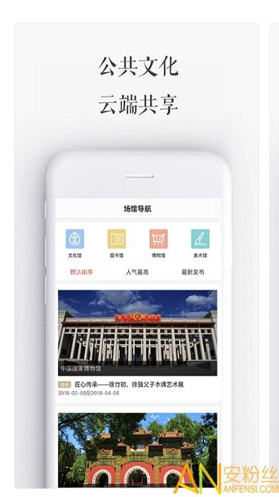 国家公共文化云app v4.5.3