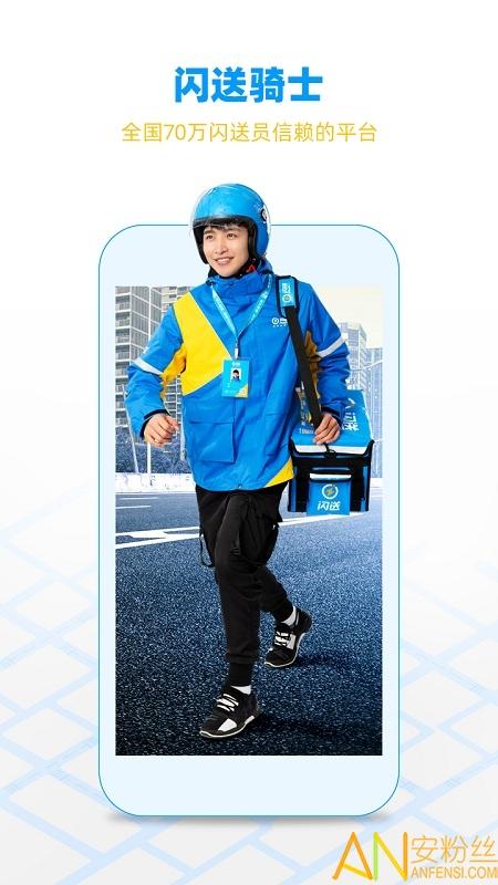 闪送员最新版本 v6.0.3