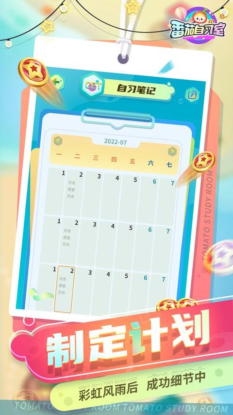 番茄自习室最新版 v4.3.3