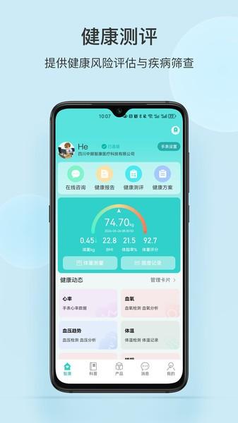 中顺智康软件 v6.1.3