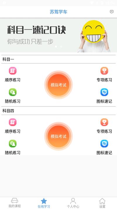 苏驾学车官方最新版本 v5.1.1