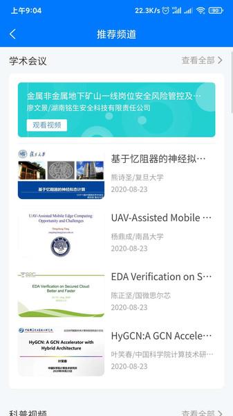蔻享学术app v5.2.4