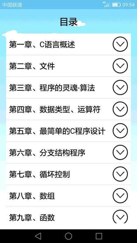 C语言编程学习app v3.1.3