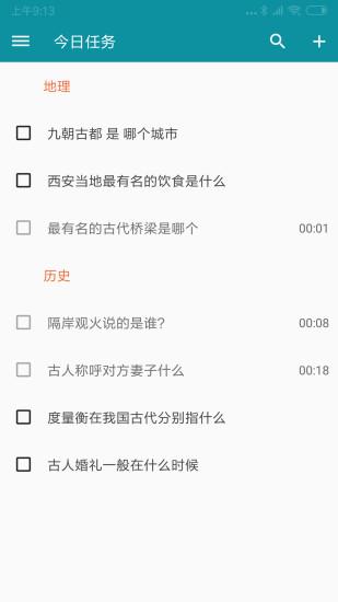 艾宾浩斯复习笔记app v4.5.3