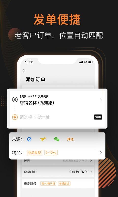 uu跑腿商家版app v5.5.1