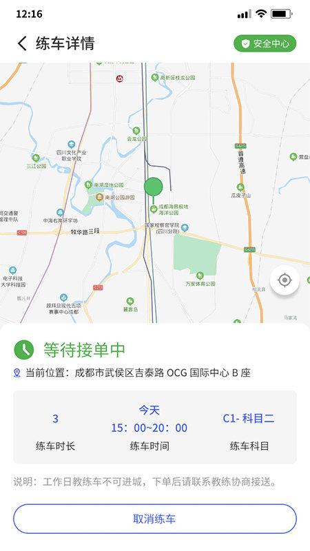 易练练车app v6.2.2